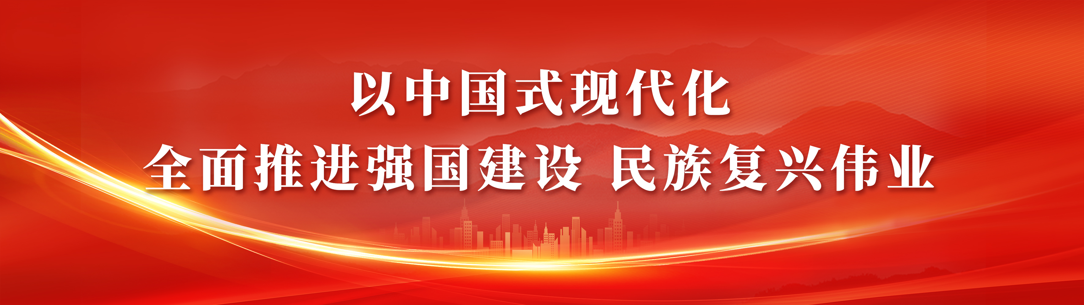 二十届四中全会主页头图